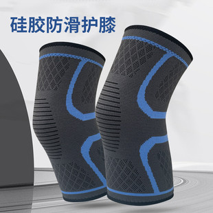备健身登山护膝 硅胶防滑运动护膝针织尼龙骑行加压篮球跑步护具装