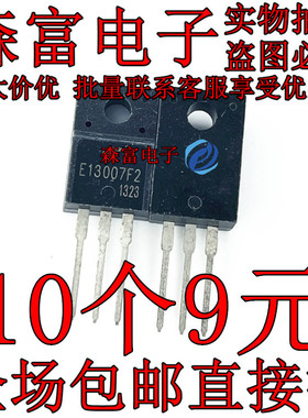 全新塑封D13007K通用E13007F2 电源管三极管功率管TO-220F 8A400V