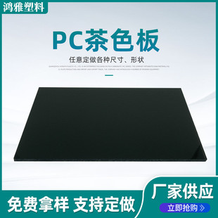 茶色户外雨棚pc耐力板 厂家耐力板 茶色耐力板 pc板材颗粒供应