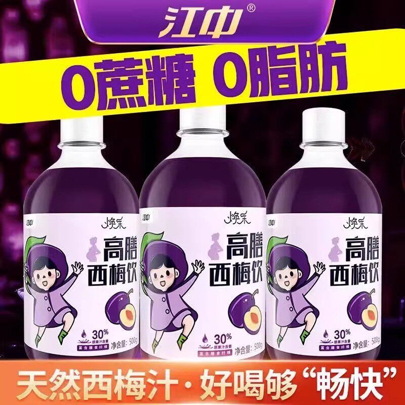 新日期江中西梅汁纤维高膳西梅饮江中益生菌浓缩原浆饮料正品官方