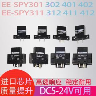 SPX303N 紅外光電開關(guān)EE 403N位置感應(yīng)傳感器 412 311 SPY302 401