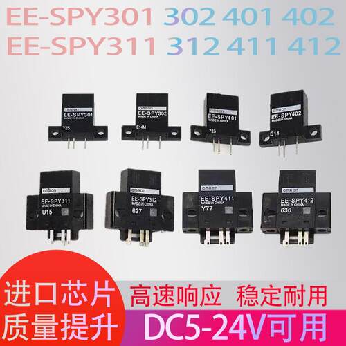 红外光电开关EE-SPY302 401 311 412 SPX303N 403N位置感应传感器