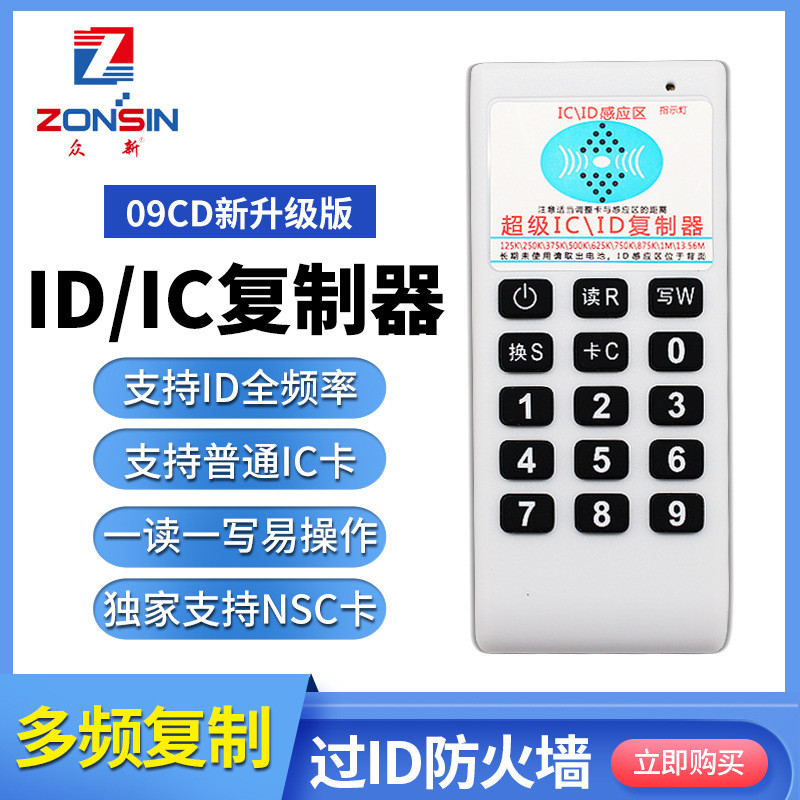新升级IDIC复制器NSCK-II拷贝机nsc/BS不可复制感应配卡09CD专用