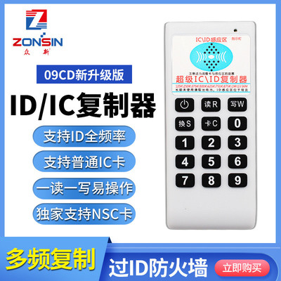 新升级IDIC复制器NSCK-II拷贝机nsc/BS不可复制感应配卡09CD专用