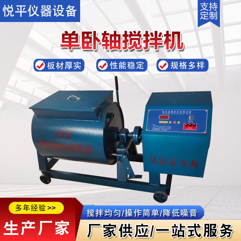 单卧轴搅拌机hjw-15/30/60l升混凝土卧单轴搅拌机砂浆搅拌机