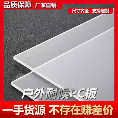 户外耐候透明处理pc板亚克力板户外雨棚阳光房大棚表面板材抗uv