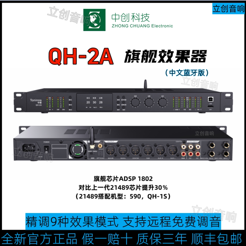 中创QH-2A/H1效果器中文蓝牙版旗舰数字前级防啸叫卡拉OK舞台KTV