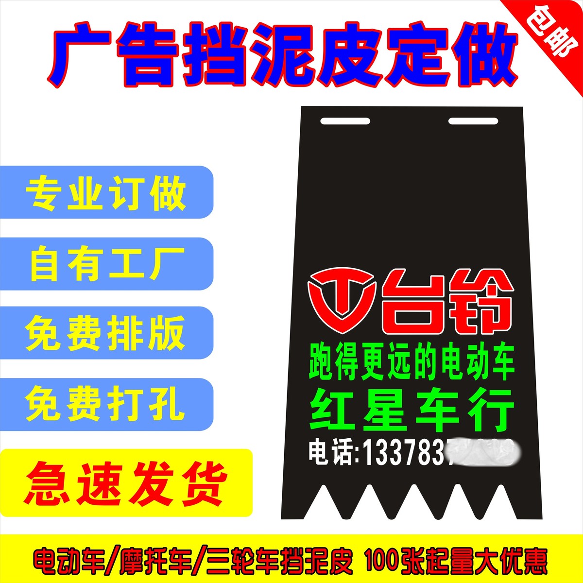 电动车挡泥皮定制定做摩托车挡泥皮广告后皮挡泥板包邮32长至45长