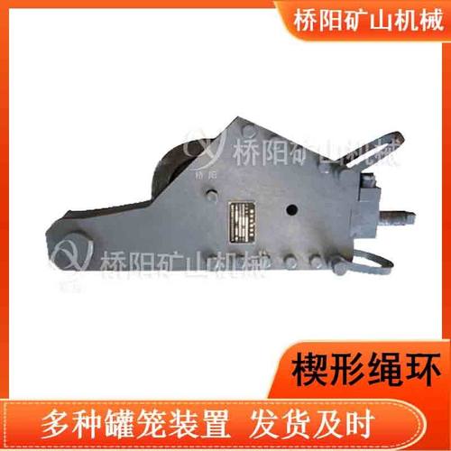 热销绳拉紧装置绳卡连接楔形楔子环罐笼配件桥阳矿山机械
