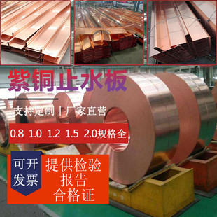 紫铜片止水铜片v u复合铜止水板t2止水铜板1.21.5mm厚复合铜厂
