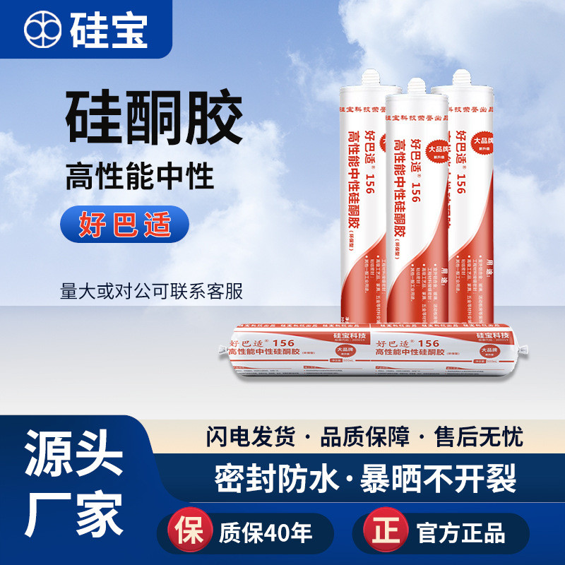边硅酮胶硅宝防水防霉厨卫密封收结构胶中性门窗密封胶防黑玻璃胶
