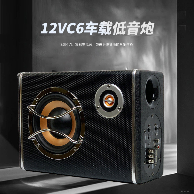 6寸车载低音炮音响12v大功率有源功放音响方形汽车音响改装厂家
