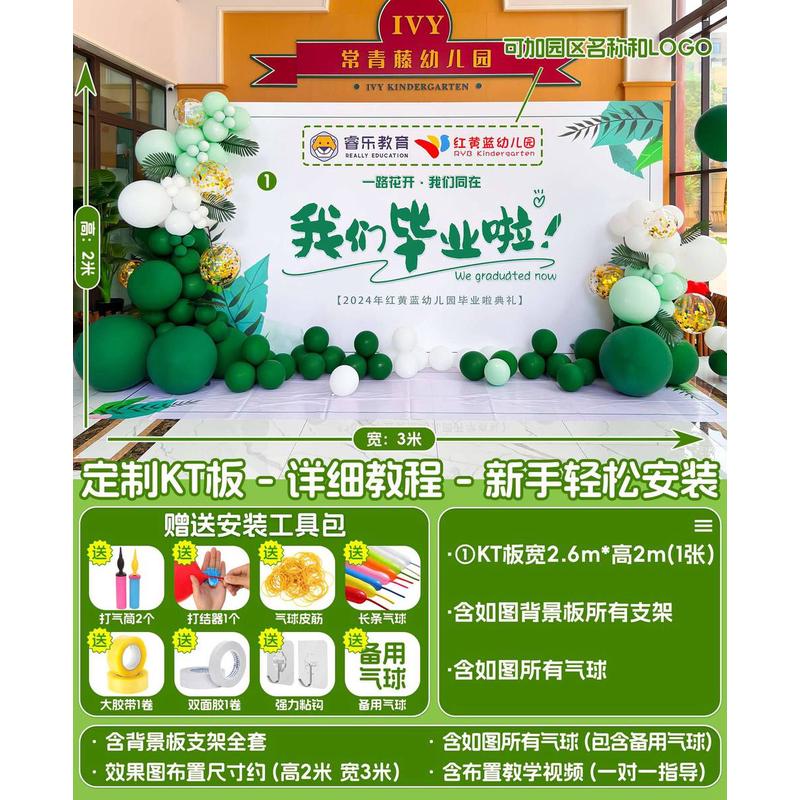 装饰毕业典礼幼儿园大班舞台场景六一气球布置气球背景墙kt展板季