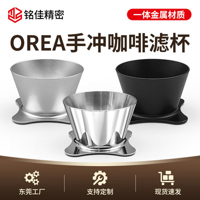 咖啡滤杯orea v2 v3户外手冲咖啡滤杯 磨砂银 黑铝合金 不锈钢304