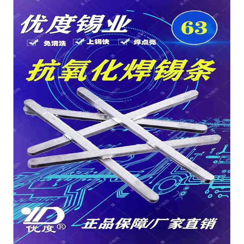 优度68A有铅高温锡条电解锡抗氧化手浸波峰焊锡条厂家 Sn63Pb37
