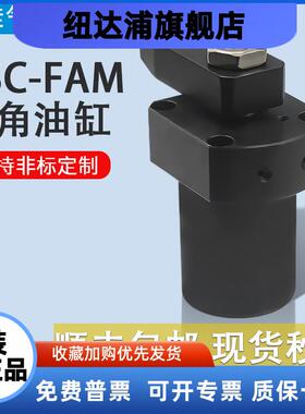 HSC-FAM25/32/40/50/63SLX90上法兰安装油路板式转角油缸厂家直销