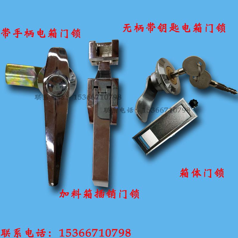 工业烘干机洗脱机 带手柄 钥匙电箱门锁 箱体门锁 加料箱插销门锁
