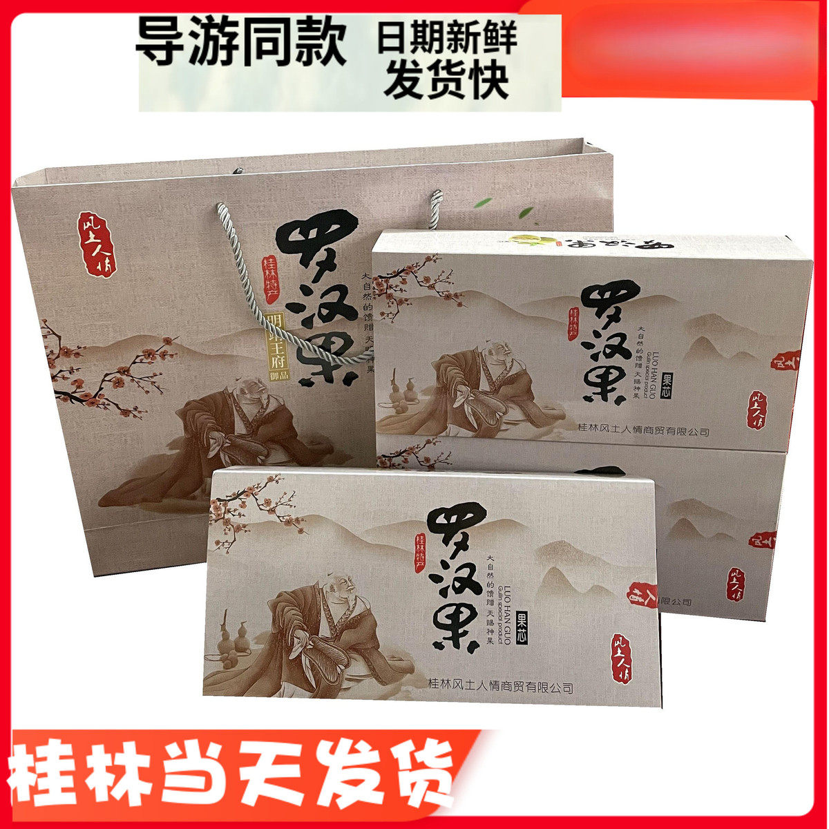 速发风土人情永福罗汉果果芯 桂林特产 脱水果仁果茶导游推荐