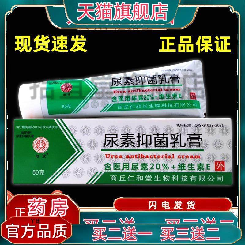地虎尿素软膏正品医用尿素维生素E紫泥膏抑菌乳膏地虎皮肤外用xl9
