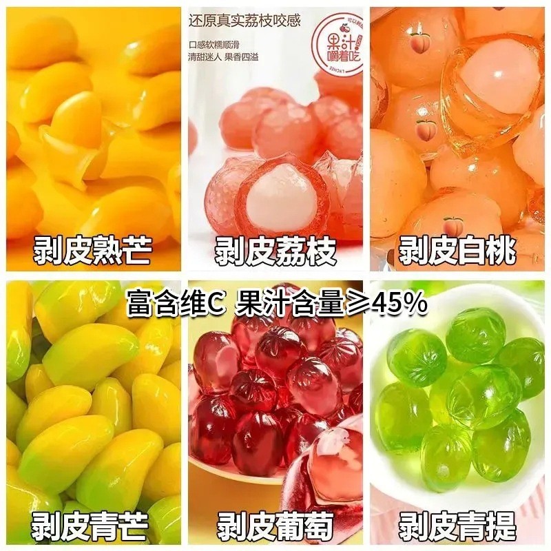 新货剥皮软糖混合水果汁果酱夹心儿童QQ扒皮橡皮糖网红休闲趣味零