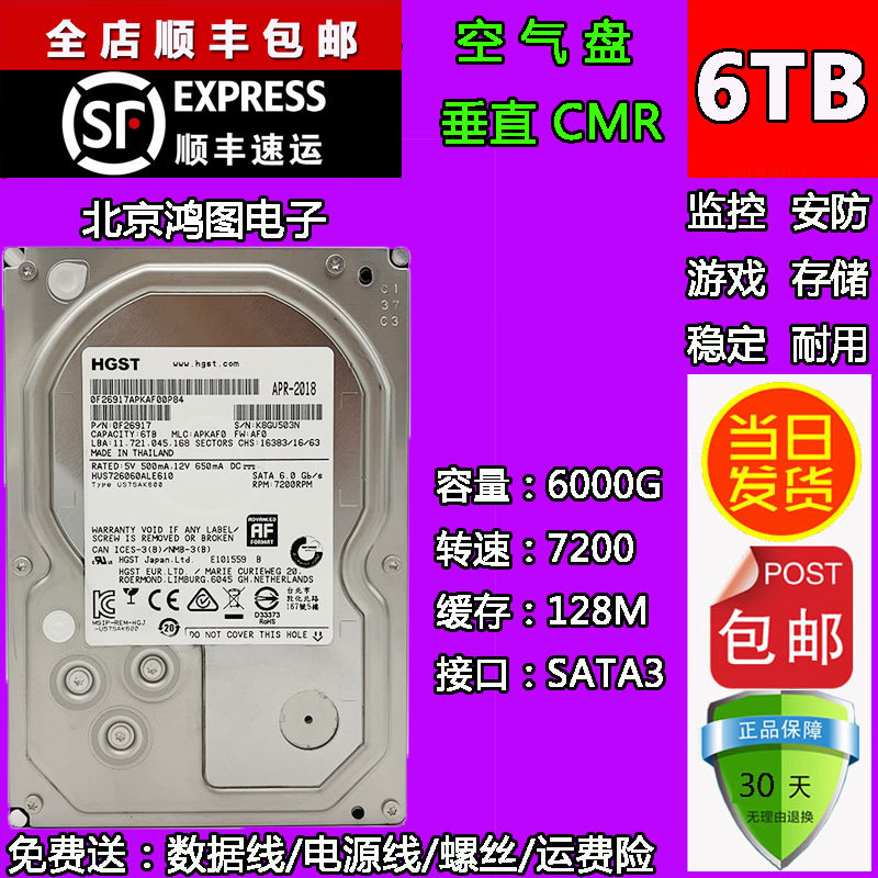 空气盘/日立6T监控硬盘台式机硬盘6TB企业级硬盘 7200转128M垂直