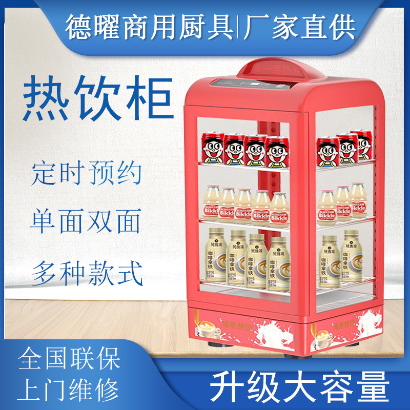 牛奶加热柜小型热饮机蛋挞保温柜商用恒温箱玻璃展示柜热饮柜