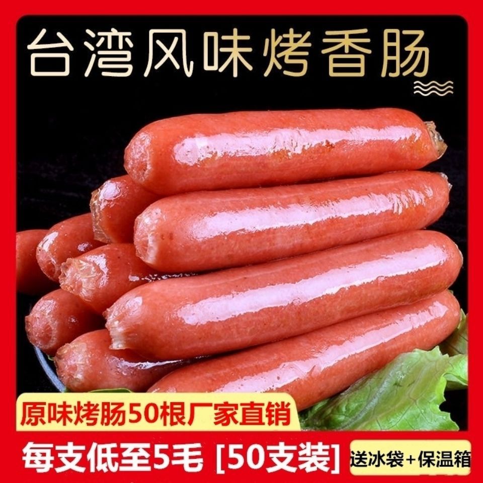 新货台湾热狗烤肠50根风味肠香肠烤香肠手抓饼肠冷冻批发烧烤肠火