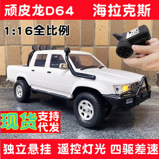 D64海拉克斯皮卡1 顽皮龙D62 16四驱后驱高速漂移RC玩具遥控车