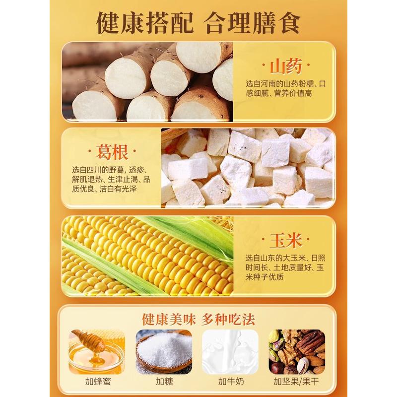 新货葛根山药玉米羹粉玉米糊冲泡即食早餐营养代餐五谷杂粮北京
