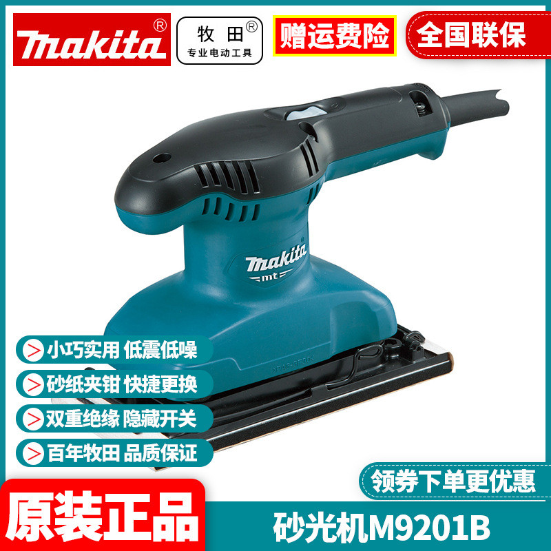 批发牧田Makita平板式砂光机M9200B墙面漆料打磨木工砂纸机M9201B