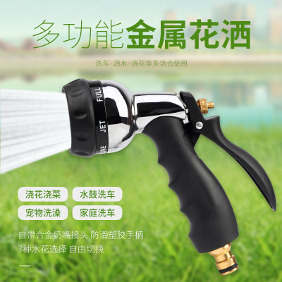 洗车喷头水龙头自来水花洒合金7种喷头切换汽车美容家用洒水浇花