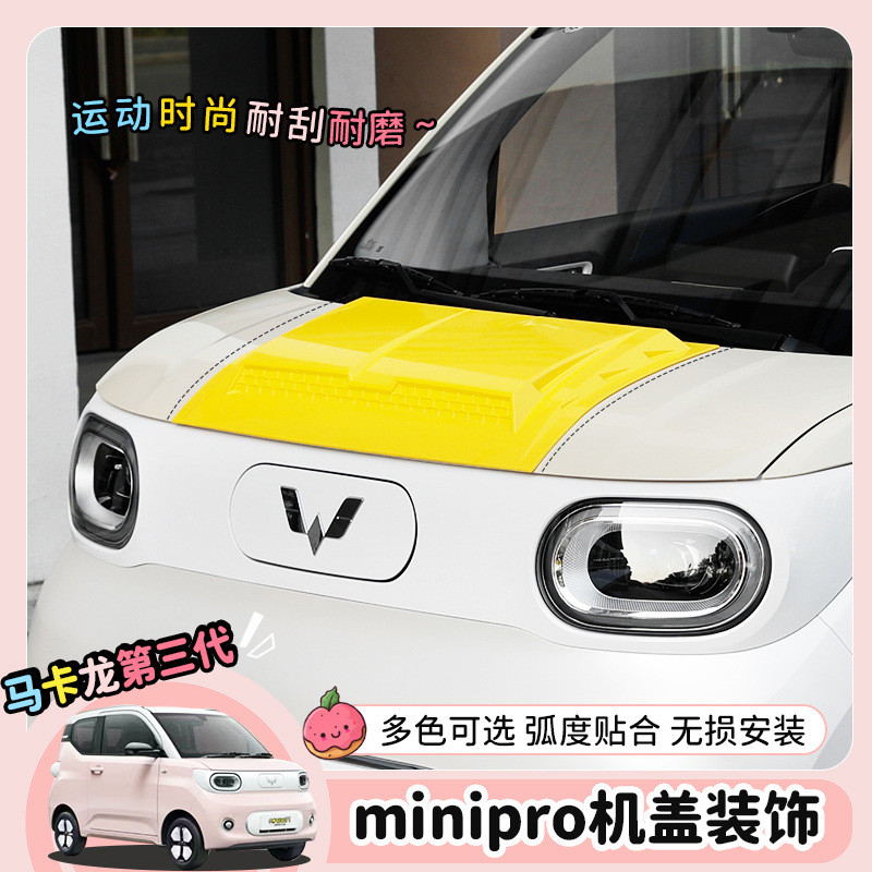 专用23款五菱宏光minipro三代车身机盖装饰车头前机盖外观改装件