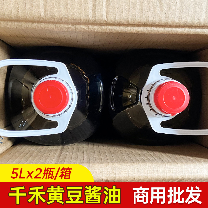 新货千禾黄豆酱油商用大桶装5L*2桶整箱餐饮装酱油饭店用酱油11斤