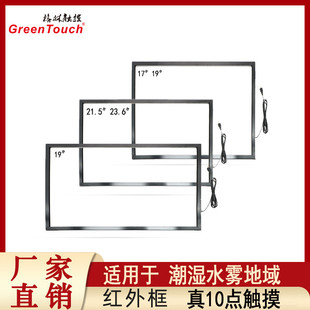 户外防水17 23.6寸红外触摸框真10点投射屏显示触摸屏框 21.5