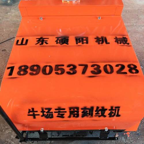 热销sync600牛场防滑刻纹机畜牧业专用刻牧场机槽地面防滑开槽机