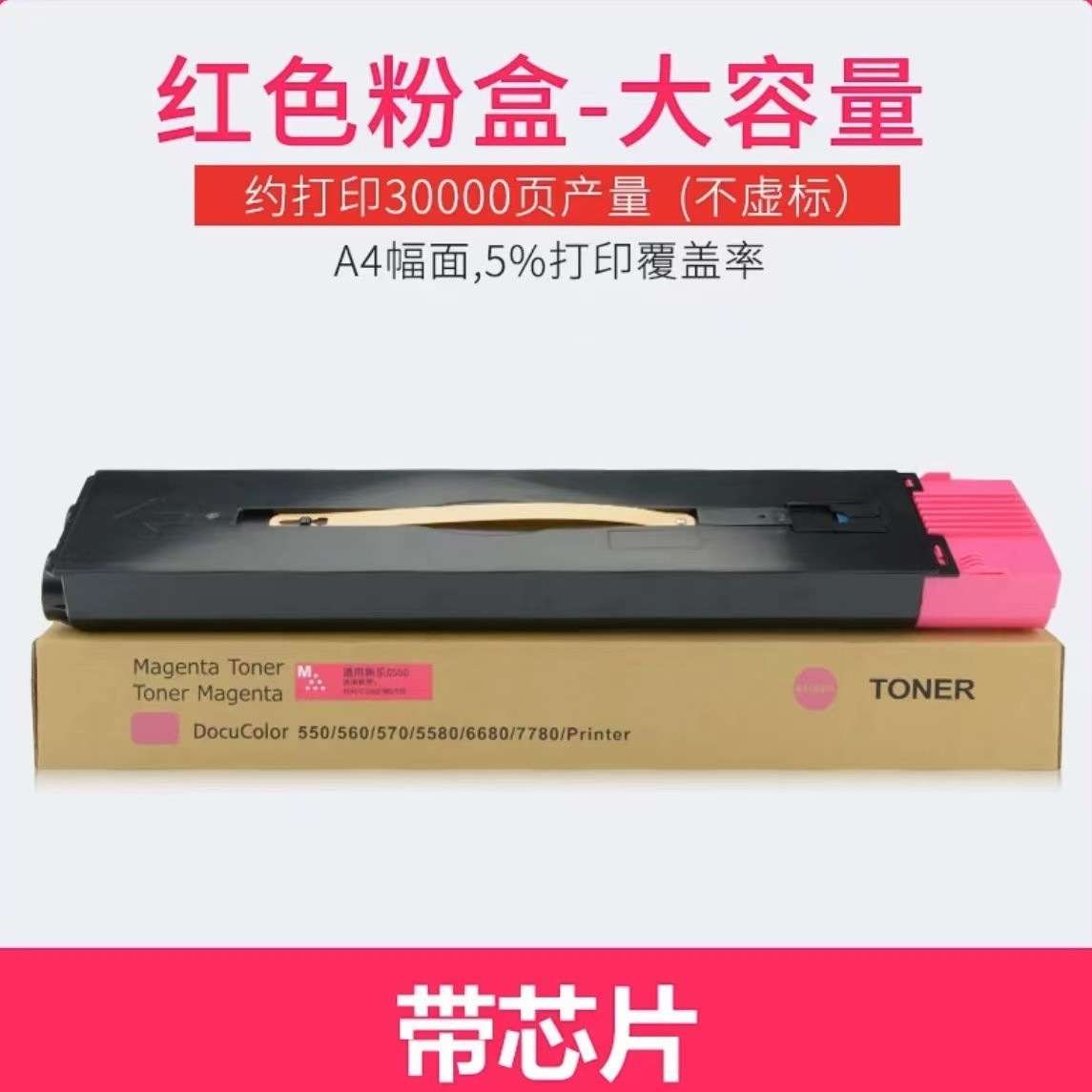 适用富士施乐DocuColor550粉盒Color560570复印机墨盒C60C70