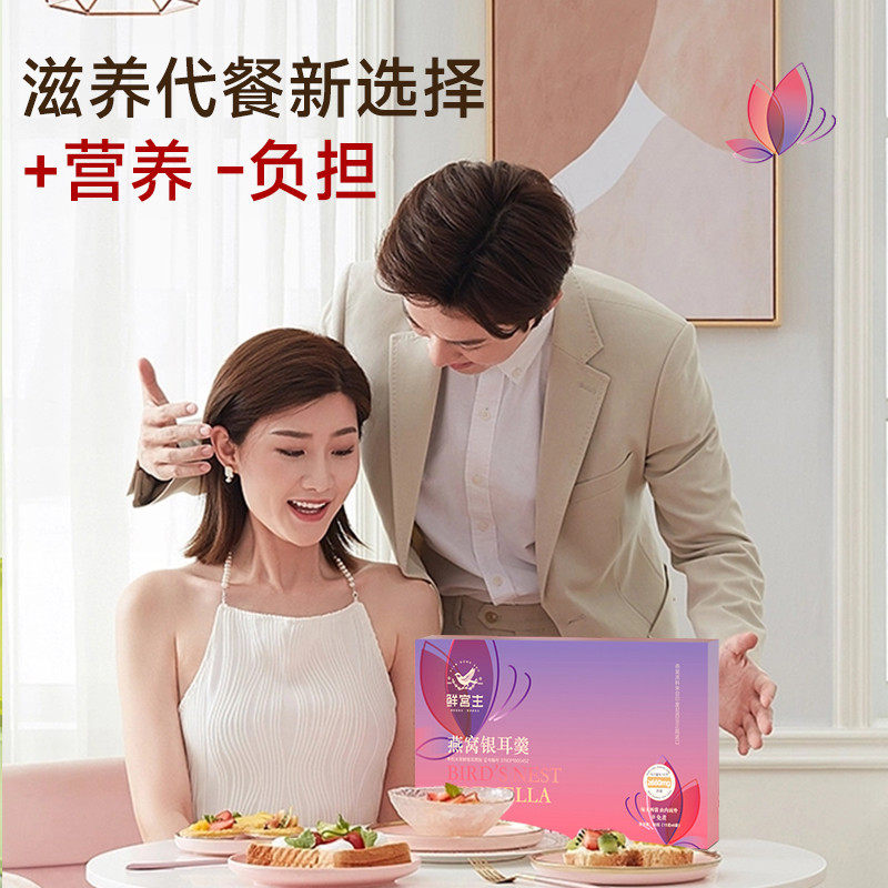 速发鲜宫主燕窝银耳饮冻干即食冲泡鲜炖红枣枸杞汤孕妇姨妈营养滋