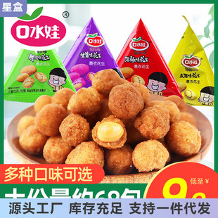 新货口水娃多味花生500g花生米小包装怪味脆皮麻辣花生仁零食休闲
