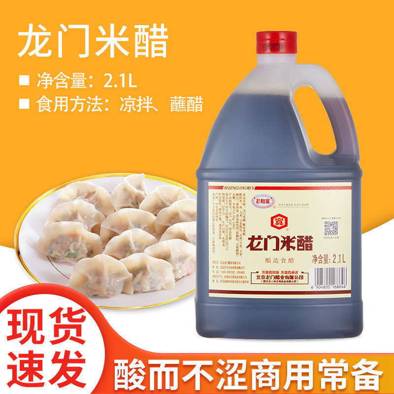 新货包邮宽牌龙门米醋2.1L炒菜饺子蘸馅腊八醋大桶装泡蒜泡姜