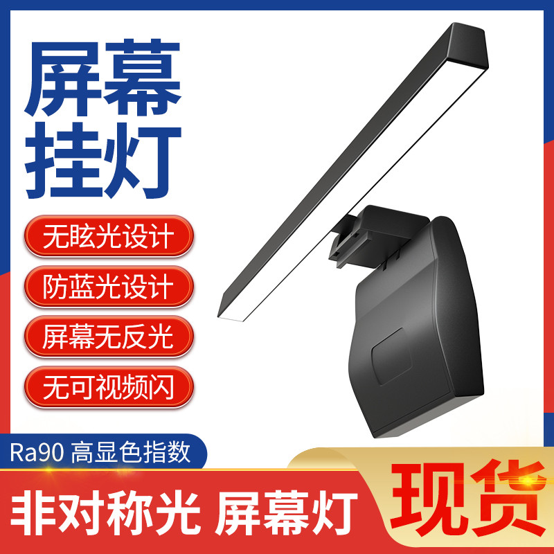 ll显示器屏幕挂灯护眼灯桌面防反光台式电脑补光灯工作学习台