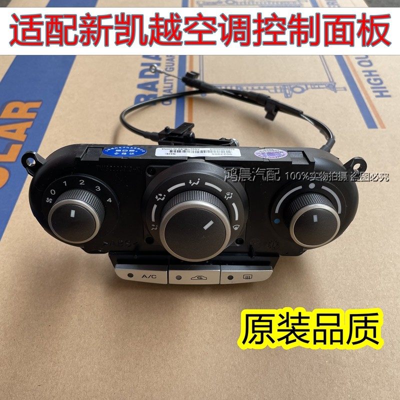 适用于别克新老凯越空调控制面板冷暖风空调开关按钮总成手动旋钮