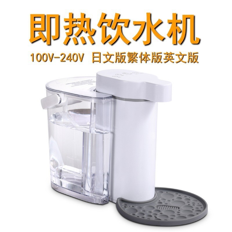 110V220V即热饮水机家用小型台式速热迷你便携桌面全自动口袋水机