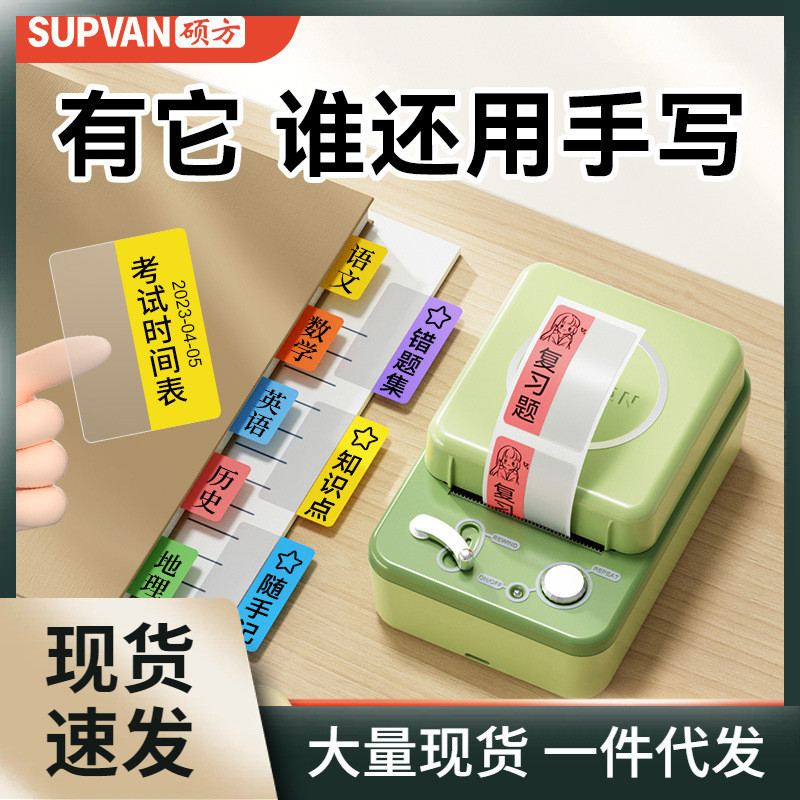 硕方索引贴打印机文件夹档案盒透明彩色分类贴纸文件夹分页标签书