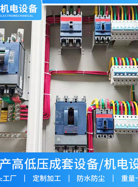 成套室内照明挂墙配电箱 操作台机械动力基业电气机电设备配电箱