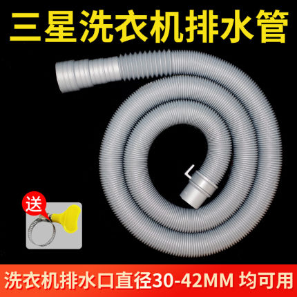 通用三星洗衣机排水管加长管延长软管全自动对接落水出水下水软管
