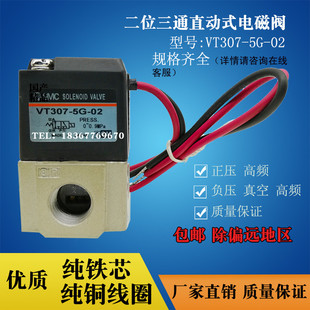 SMC型直动式 国产化 电磁阀VT307 真空阀 02高频阀 高效可控