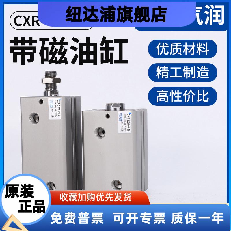 铝合金带磁薄型油缸液压缸CXR-SD40X10X15X20X25X30X40X50厂直销