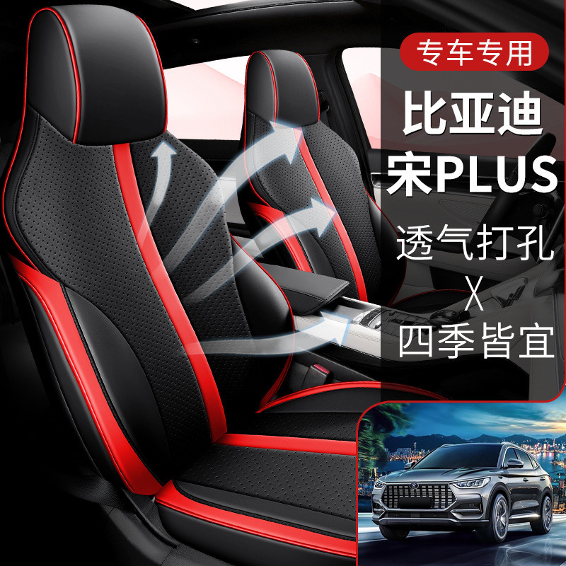 21款比亚迪宋Plusdmi座套四季通用byd宋Plusev专用全包围汽车坐垫