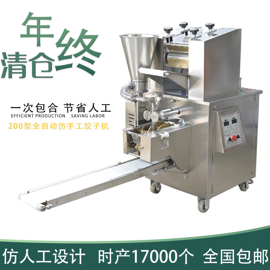 饺子机仿手工饺子机商用馄饨锅贴机柳叶元宝饺子成型机速冻水饺机