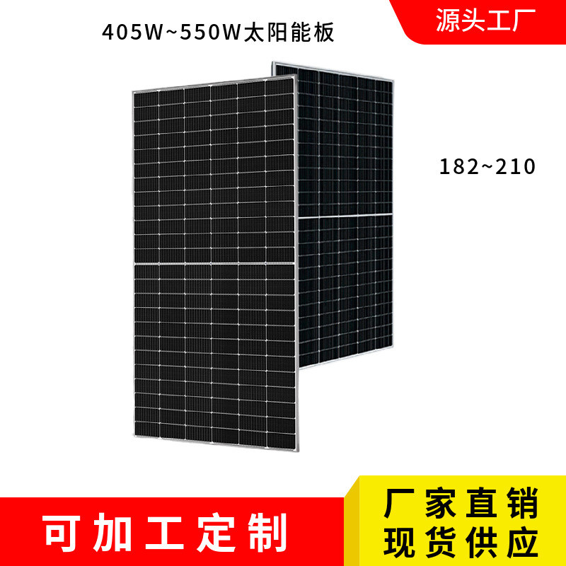405W550W太阳能组件太阳光伏板玻璃板单晶硅多晶硅隆基电池片
